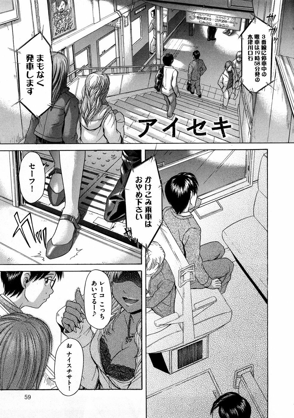 [Kogaino] Yabakune page 60 full