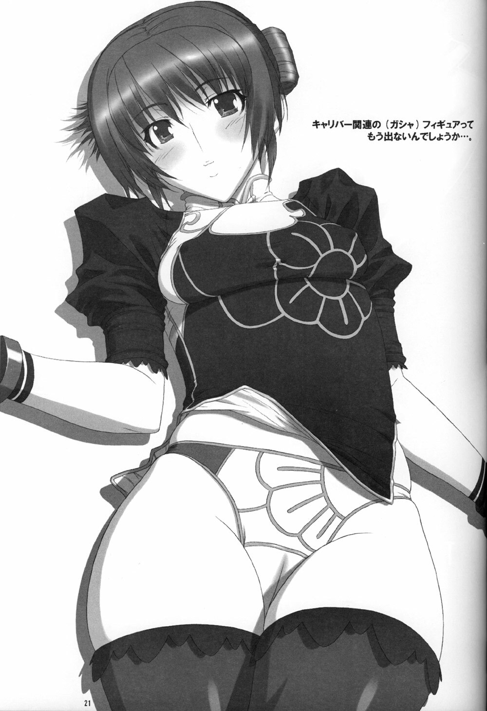 (C66) [Milk Hall (Kansuke)] Indiscriminate (SoulCalibur) page 20 full