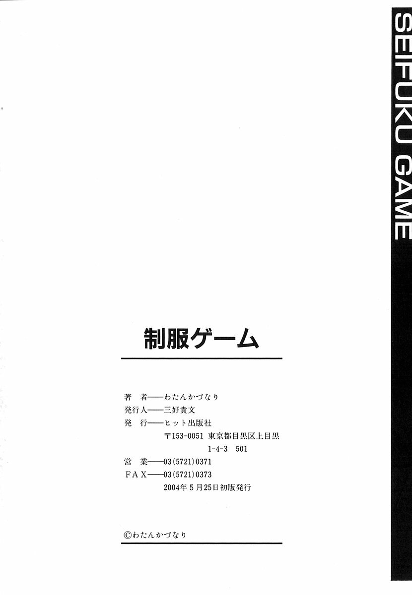 [Watan Kazunari] Seifuku Game page 156 full