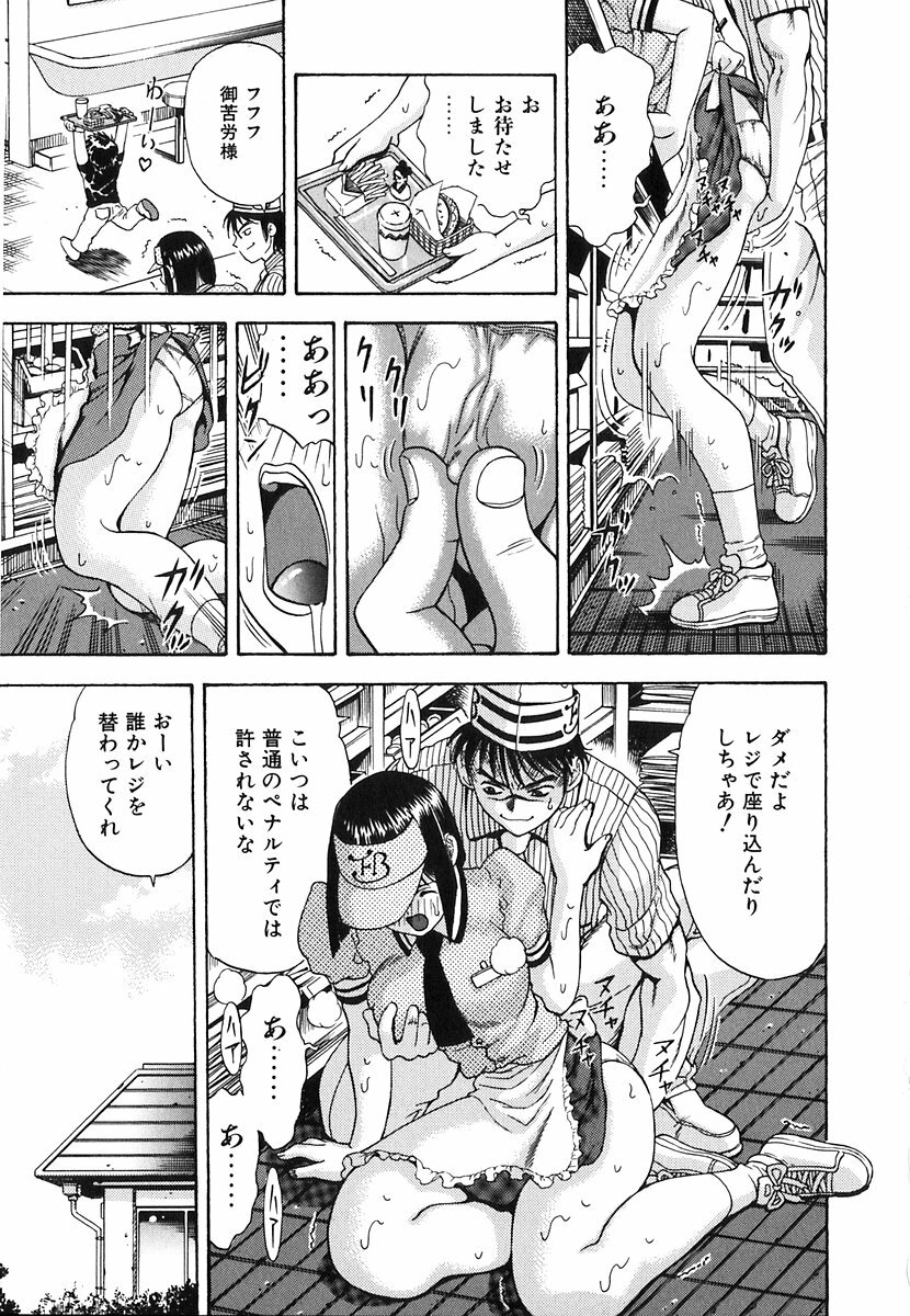 [Watan Kazunari] Seifuku Game page 87 full