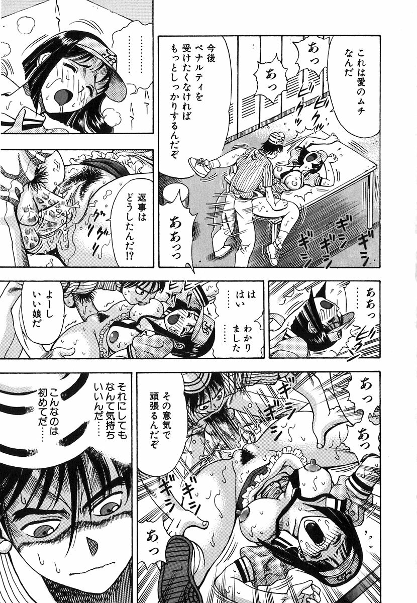 [Watan Kazunari] Seifuku Game page 89 full