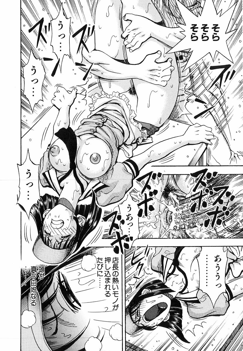 [Watan Kazunari] Seifuku Game page 90 full