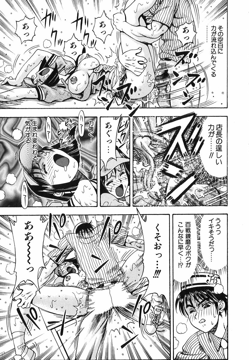 [Watan Kazunari] Seifuku Game page 91 full