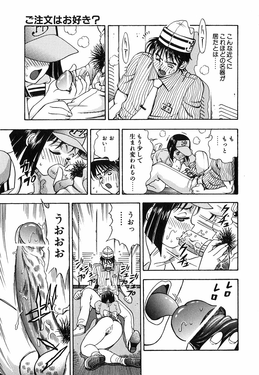 [Watan Kazunari] Seifuku Game page 93 full