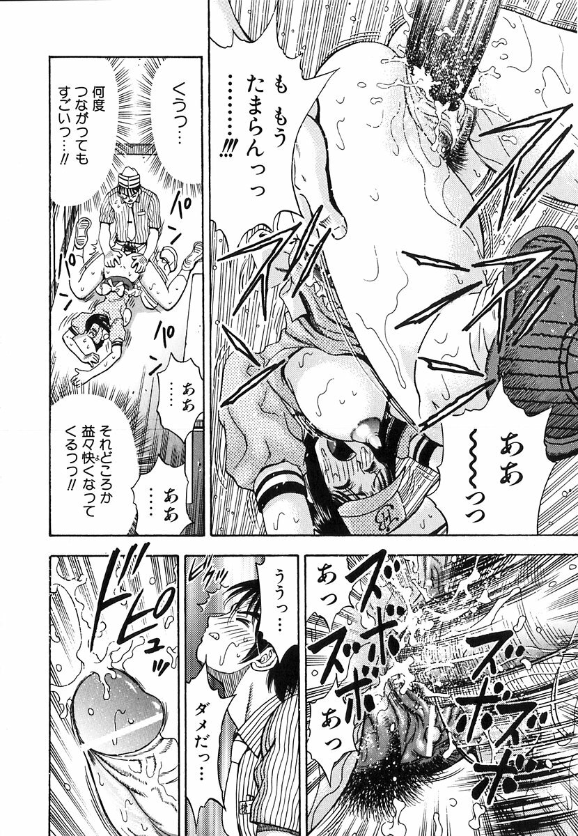 [Watan Kazunari] Seifuku Game page 94 full