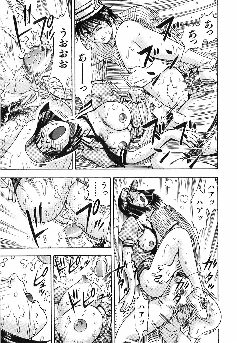 [Watan Kazunari] Seifuku Game page 95 full