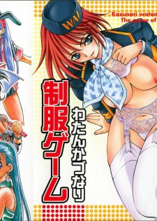 [Watan Kazunari] Seifuku Game