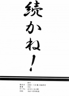 (SC22) [Youkai Tamanokoshi (CHIRO)] The Silent seA (One Piece) - page 26