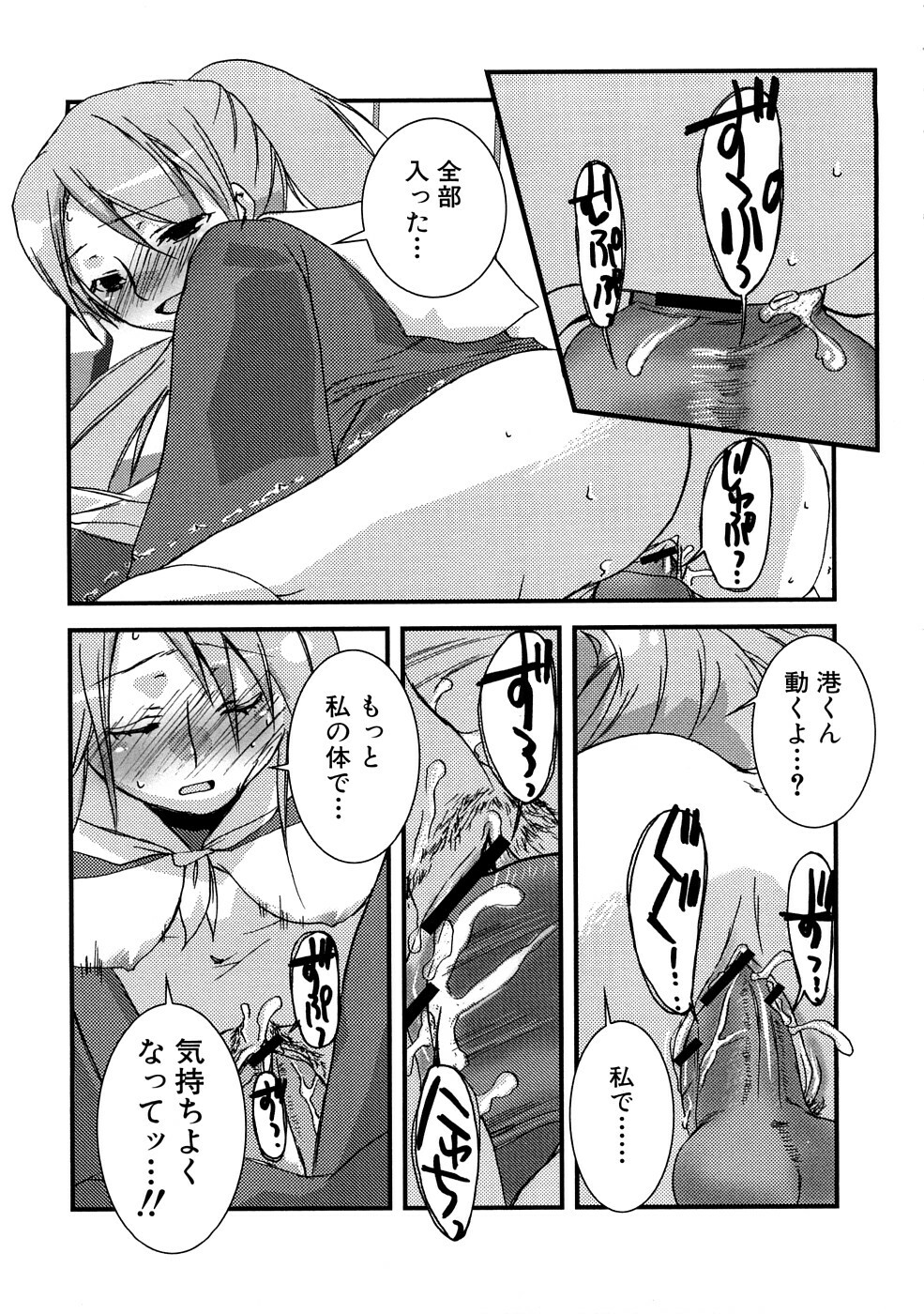 [MIEI TSUKAMOTO] HIMEREVO! page 100 full
