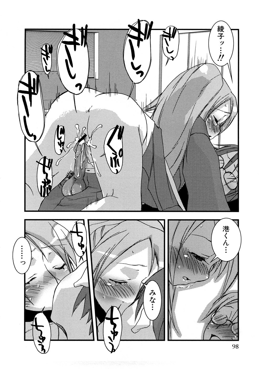 [MIEI TSUKAMOTO] HIMEREVO! page 101 full