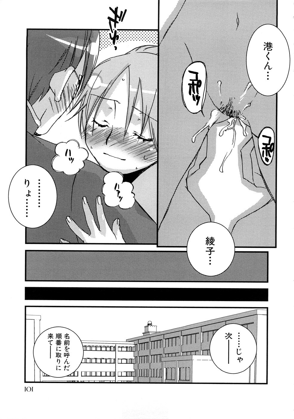 [MIEI TSUKAMOTO] HIMEREVO! page 104 full