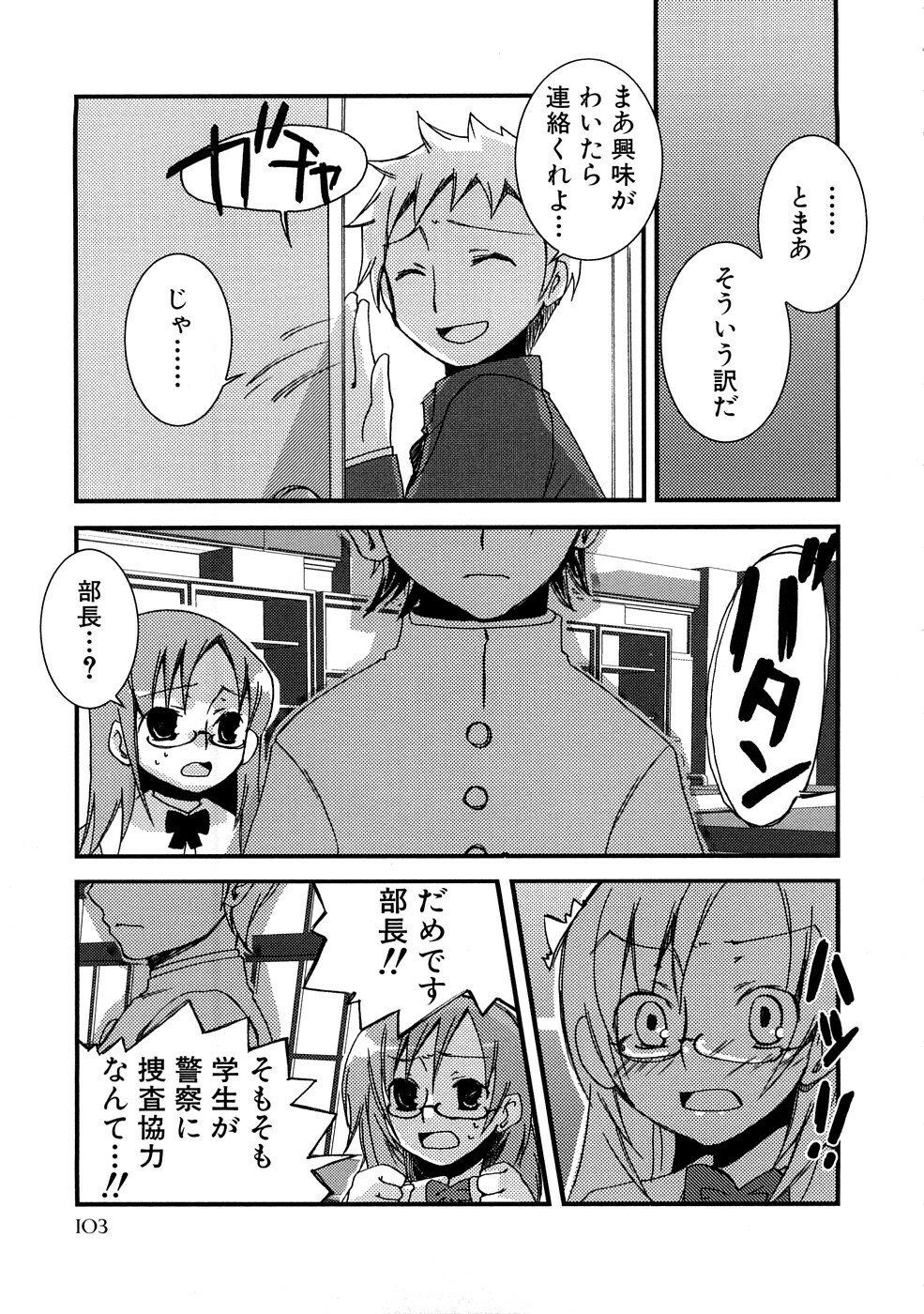[MIEI TSUKAMOTO] HIMEREVO! page 106 full