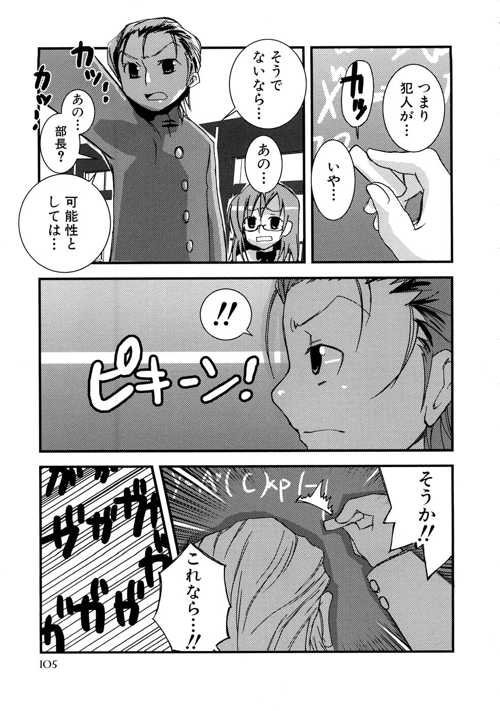 [MIEI TSUKAMOTO] HIMEREVO! page 108 full