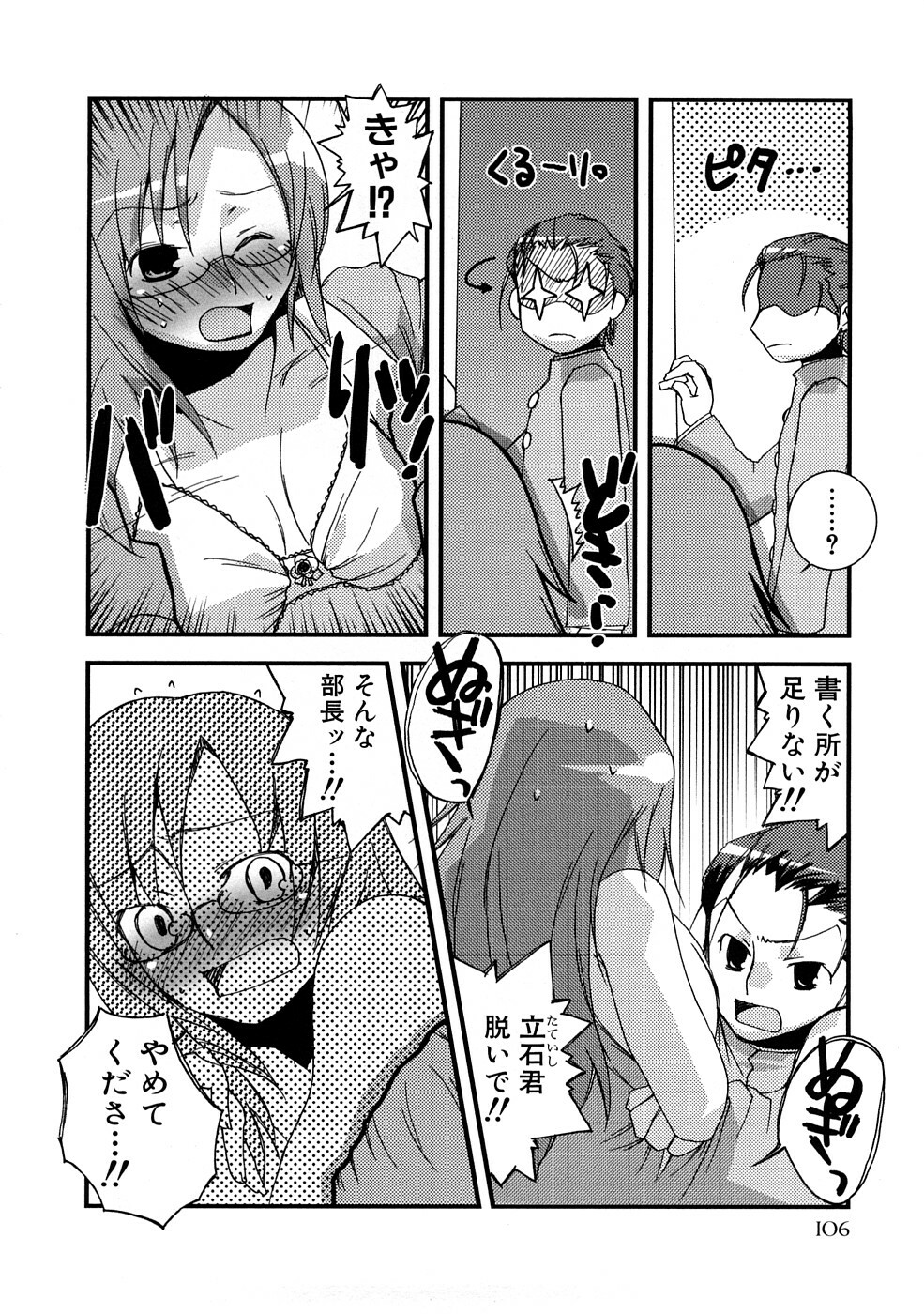 [MIEI TSUKAMOTO] HIMEREVO! page 109 full