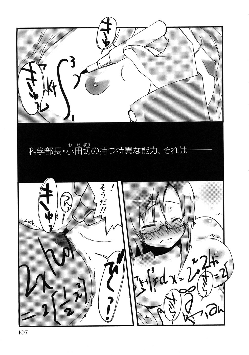 [MIEI TSUKAMOTO] HIMEREVO! page 110 full