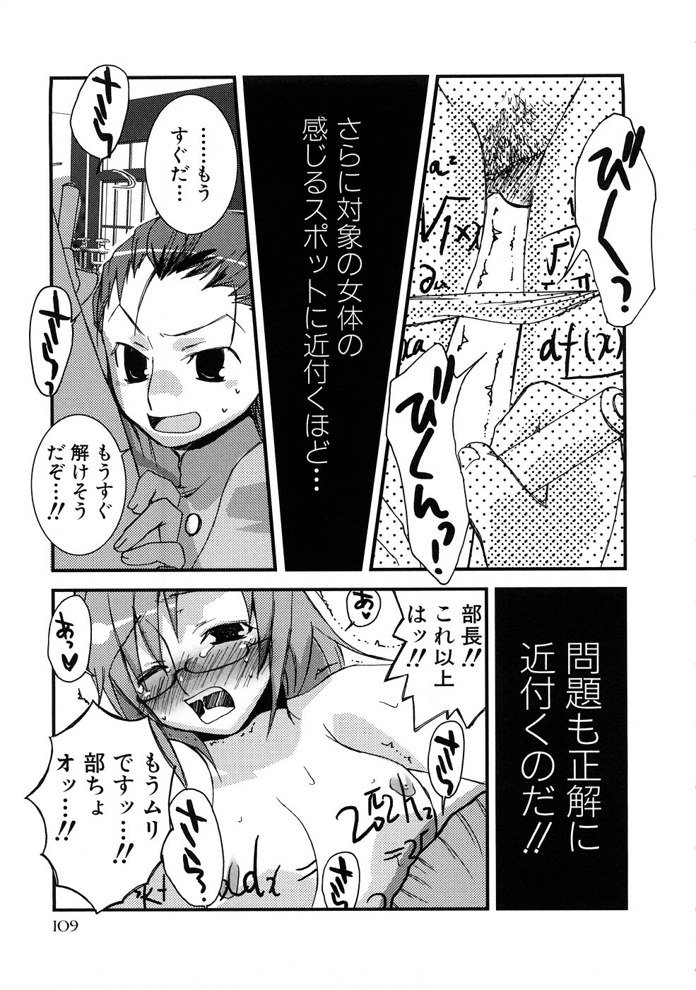 [MIEI TSUKAMOTO] HIMEREVO! page 112 full
