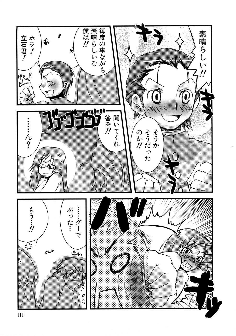 [MIEI TSUKAMOTO] HIMEREVO! page 114 full