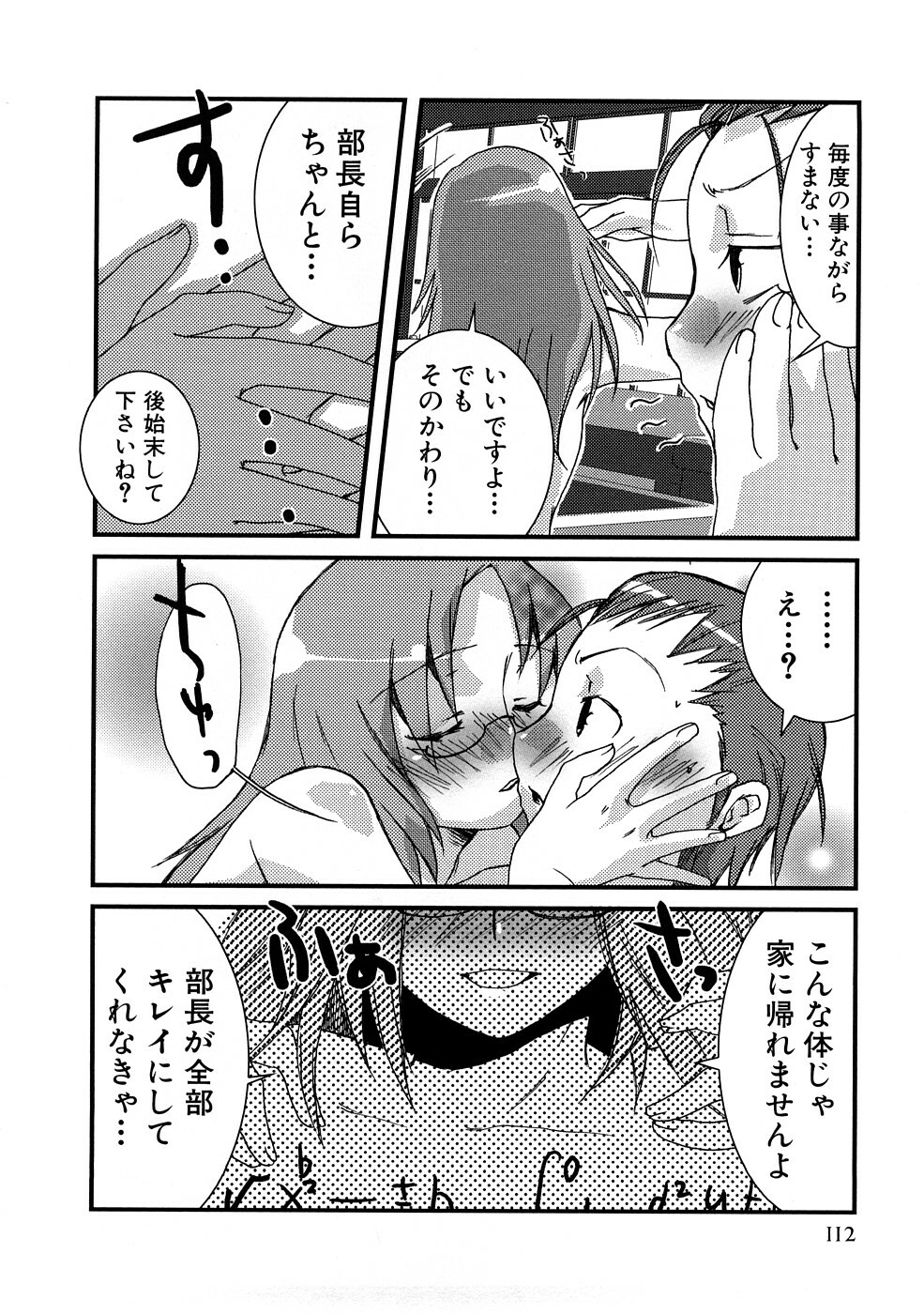 [MIEI TSUKAMOTO] HIMEREVO! page 115 full