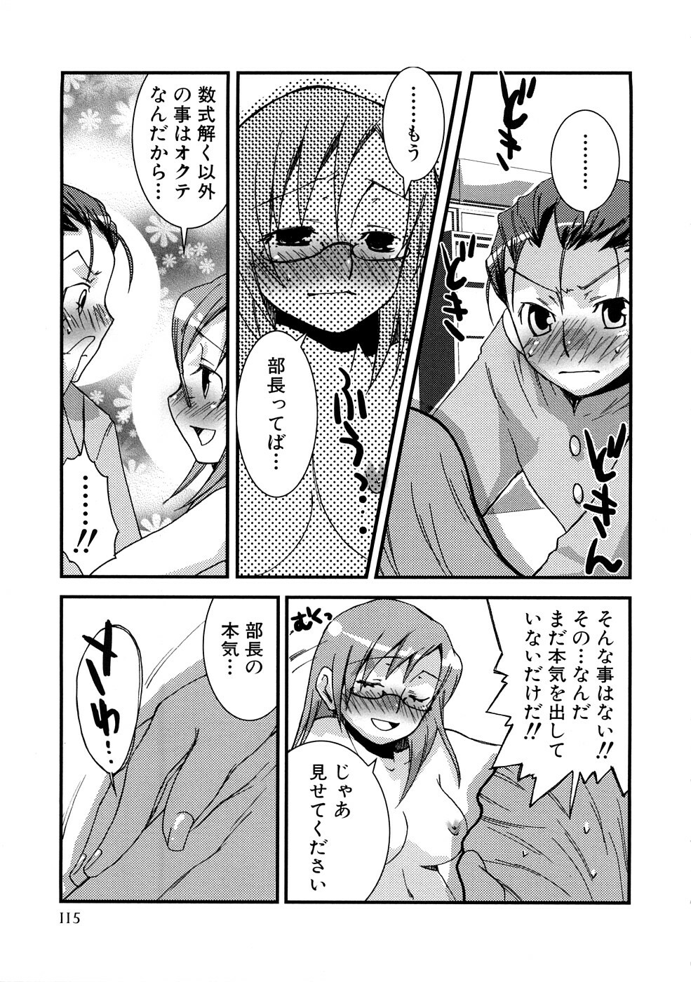 [MIEI TSUKAMOTO] HIMEREVO! page 118 full