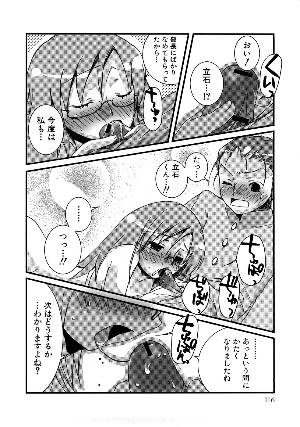 [MIEI TSUKAMOTO] HIMEREVO! page 119 full