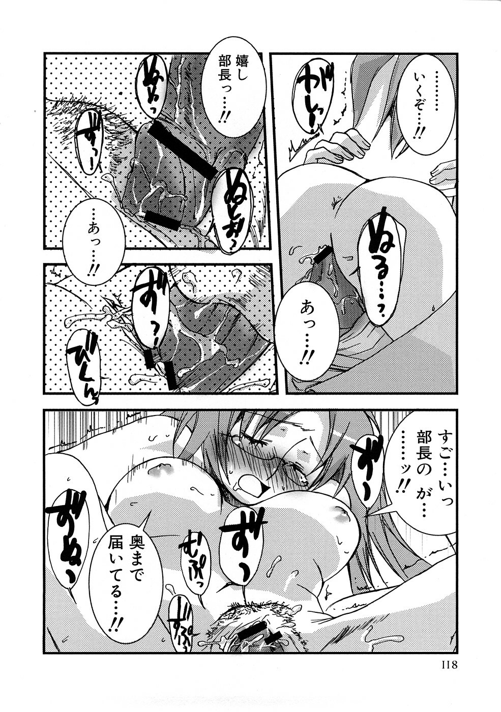 [MIEI TSUKAMOTO] HIMEREVO! page 121 full