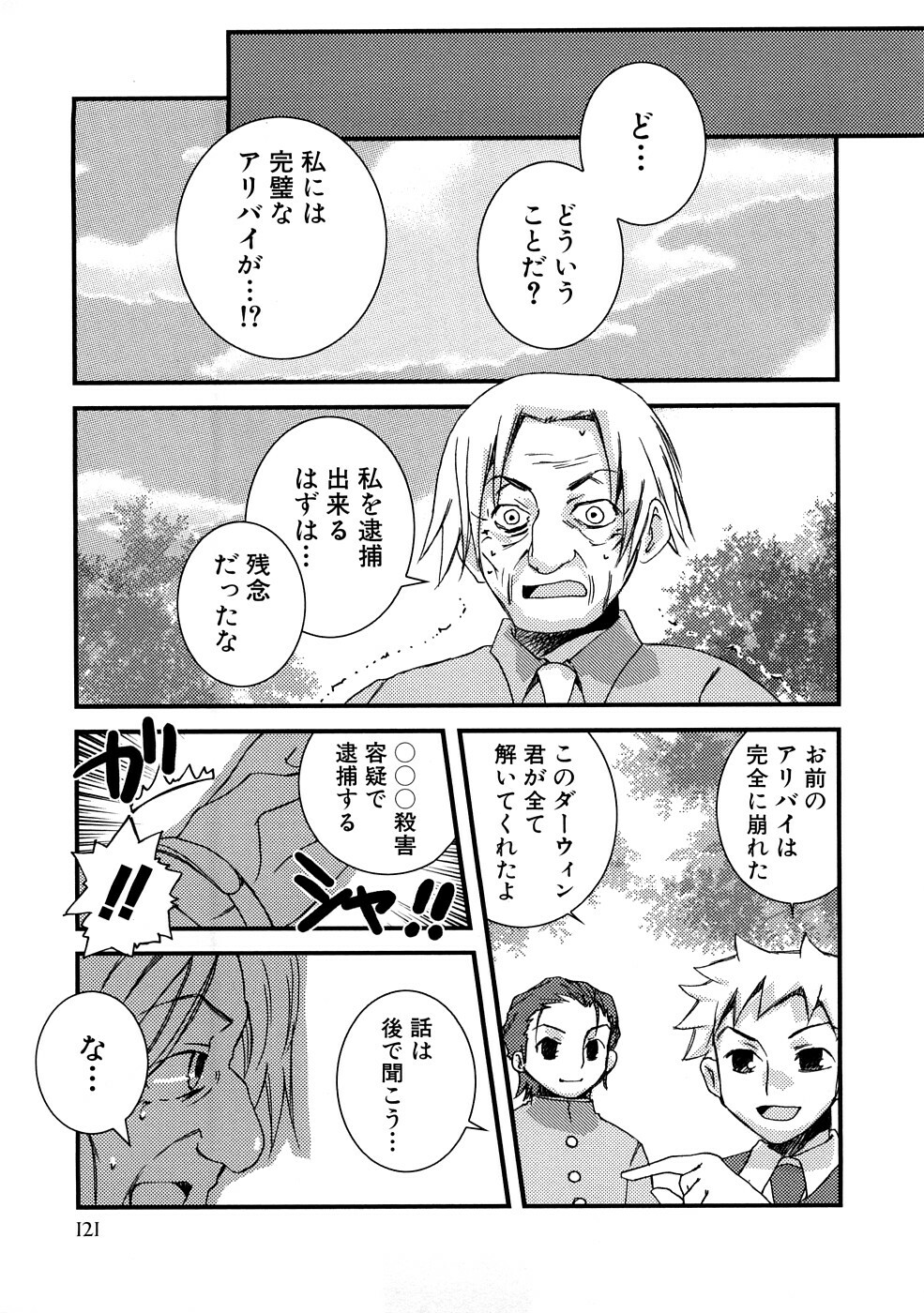 [MIEI TSUKAMOTO] HIMEREVO! page 124 full