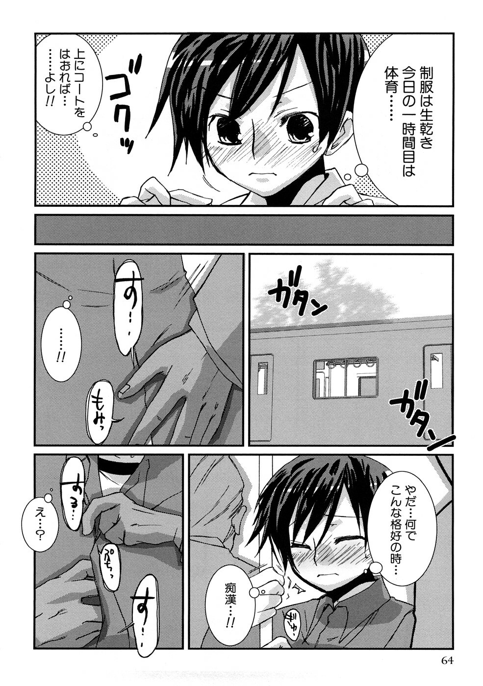 [MIEI TSUKAMOTO] HIMEREVO! page 67 full