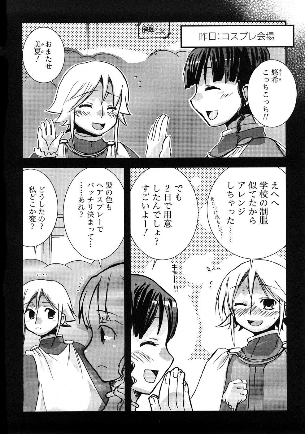 [MIEI TSUKAMOTO] HIMEREVO! page 69 full