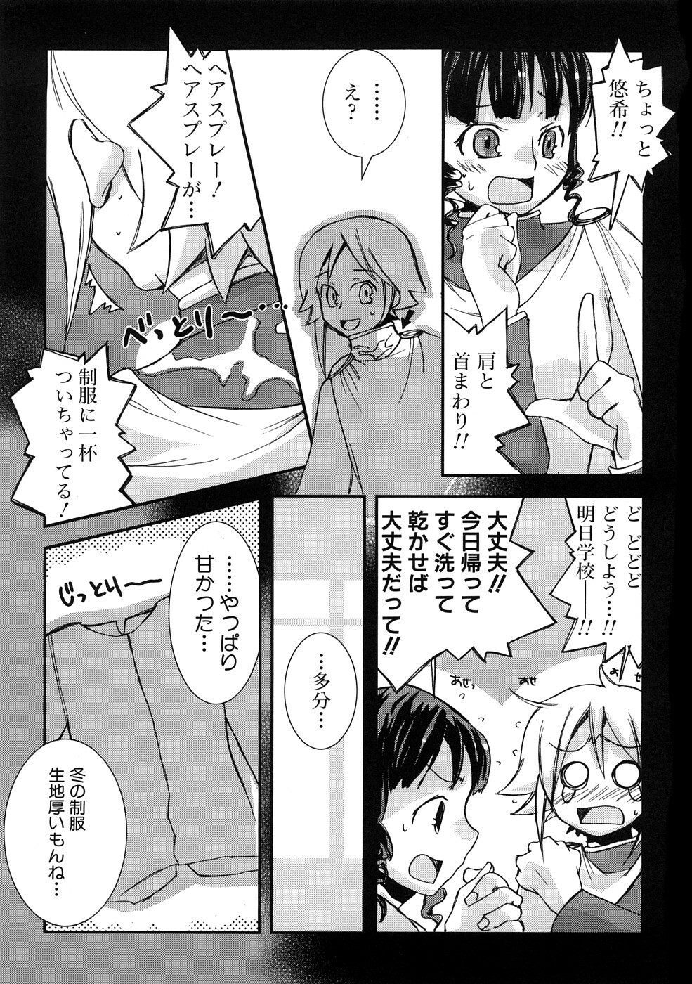 [MIEI TSUKAMOTO] HIMEREVO! page 70 full