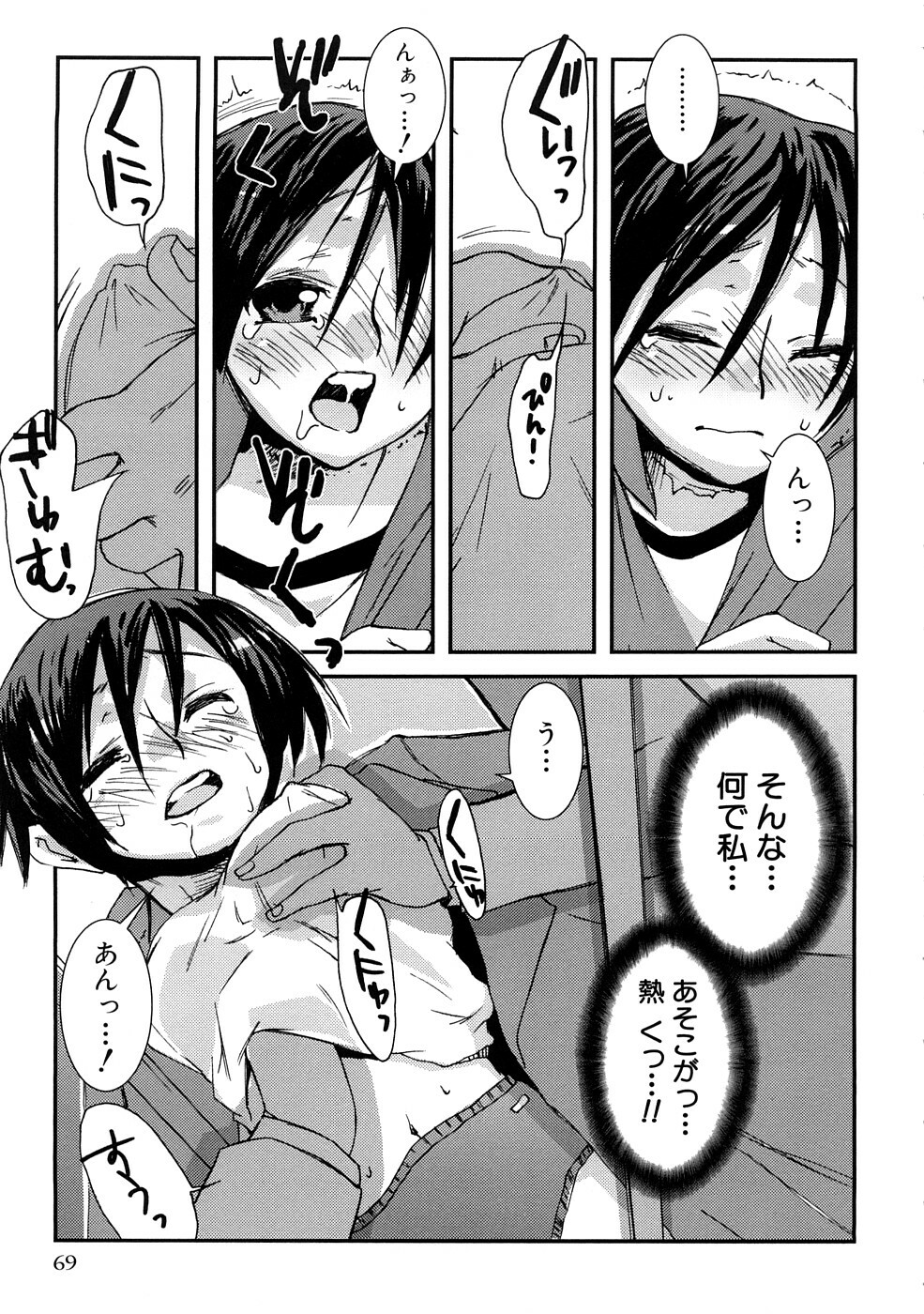 [MIEI TSUKAMOTO] HIMEREVO! page 72 full