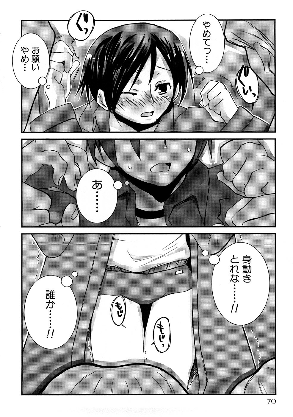 [MIEI TSUKAMOTO] HIMEREVO! page 73 full