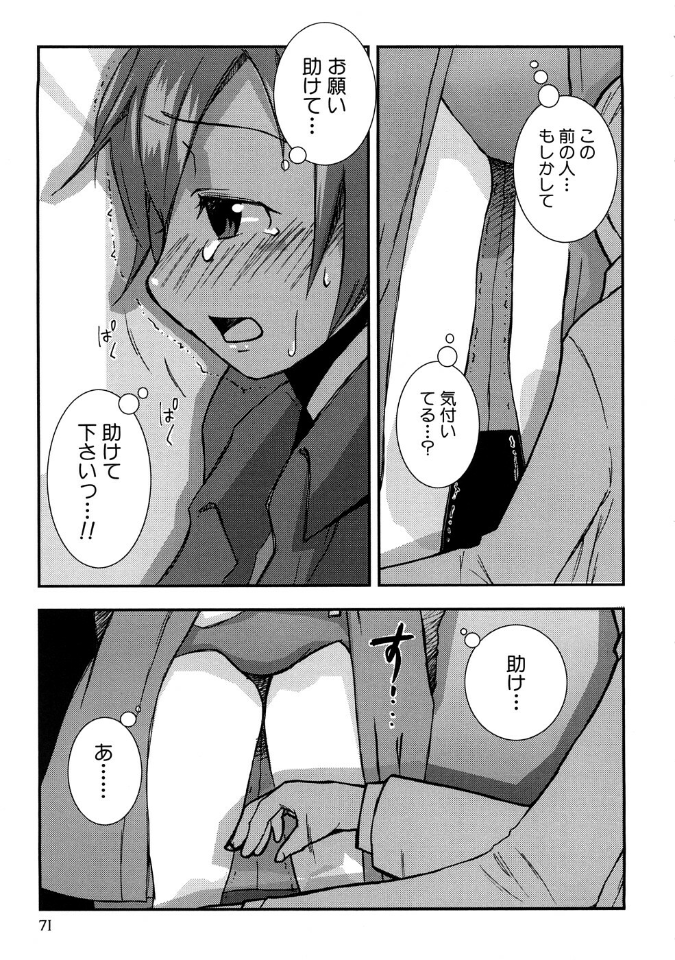 [MIEI TSUKAMOTO] HIMEREVO! page 74 full