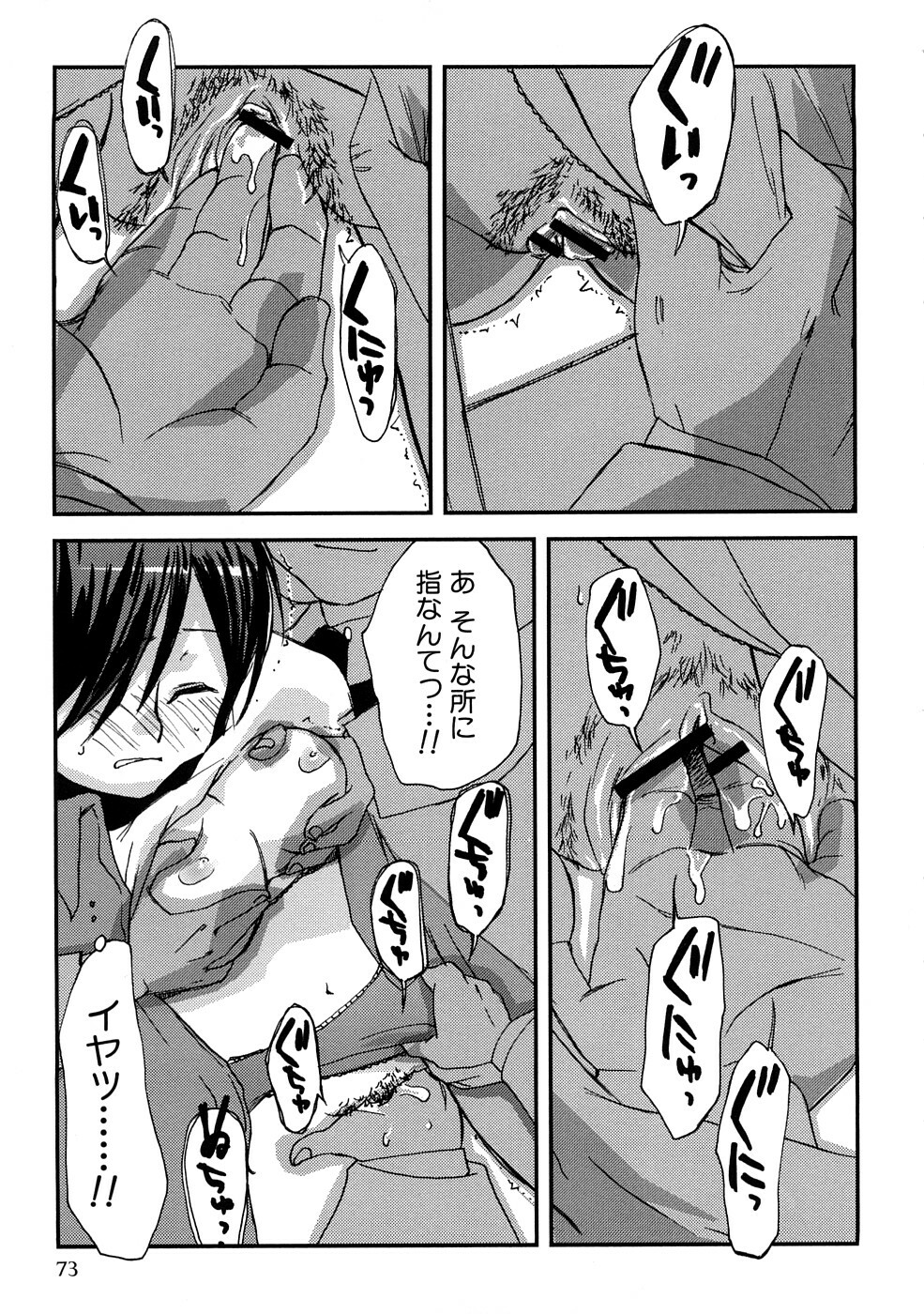 [MIEI TSUKAMOTO] HIMEREVO! page 76 full