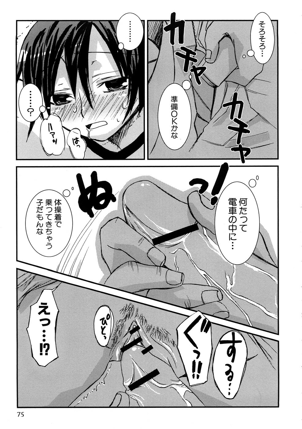 [MIEI TSUKAMOTO] HIMEREVO! page 78 full