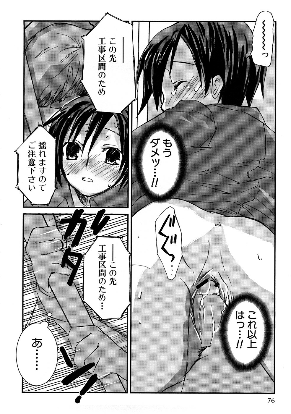 [MIEI TSUKAMOTO] HIMEREVO! page 79 full