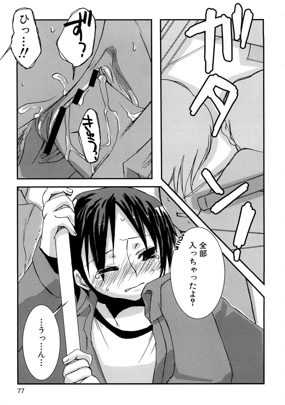 [MIEI TSUKAMOTO] HIMEREVO! page 80 full