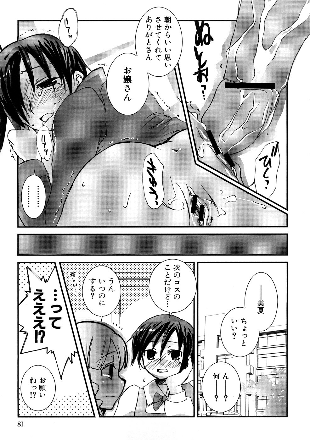 [MIEI TSUKAMOTO] HIMEREVO! page 84 full