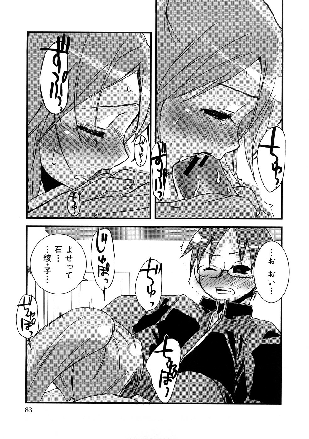 [MIEI TSUKAMOTO] HIMEREVO! page 86 full
