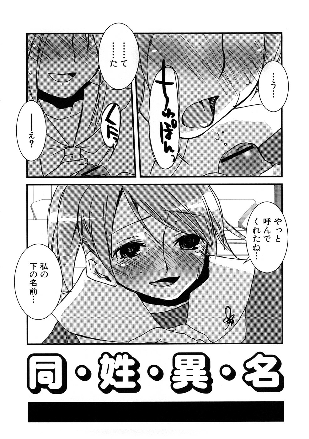 [MIEI TSUKAMOTO] HIMEREVO! page 87 full