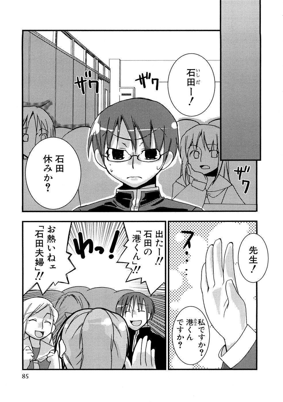 [MIEI TSUKAMOTO] HIMEREVO! page 88 full