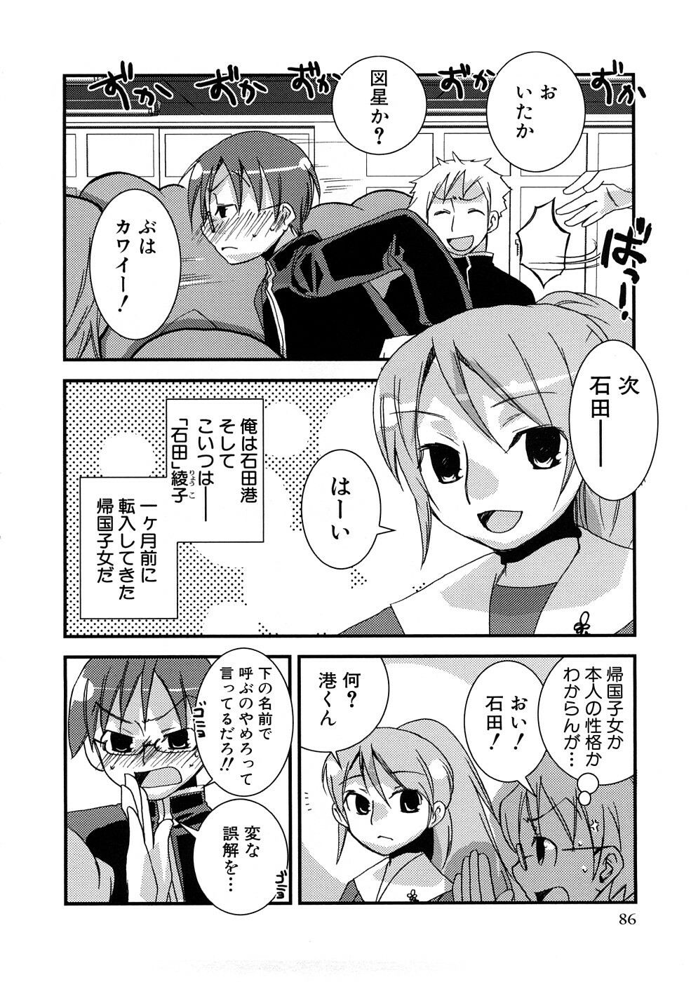 [MIEI TSUKAMOTO] HIMEREVO! page 89 full