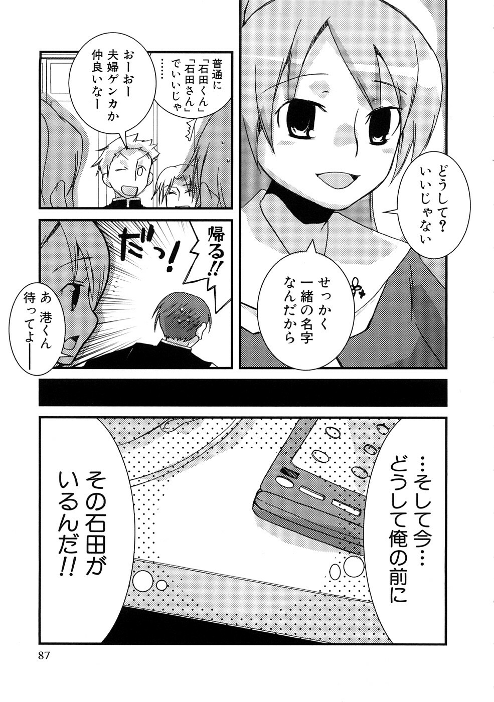 [MIEI TSUKAMOTO] HIMEREVO! page 90 full