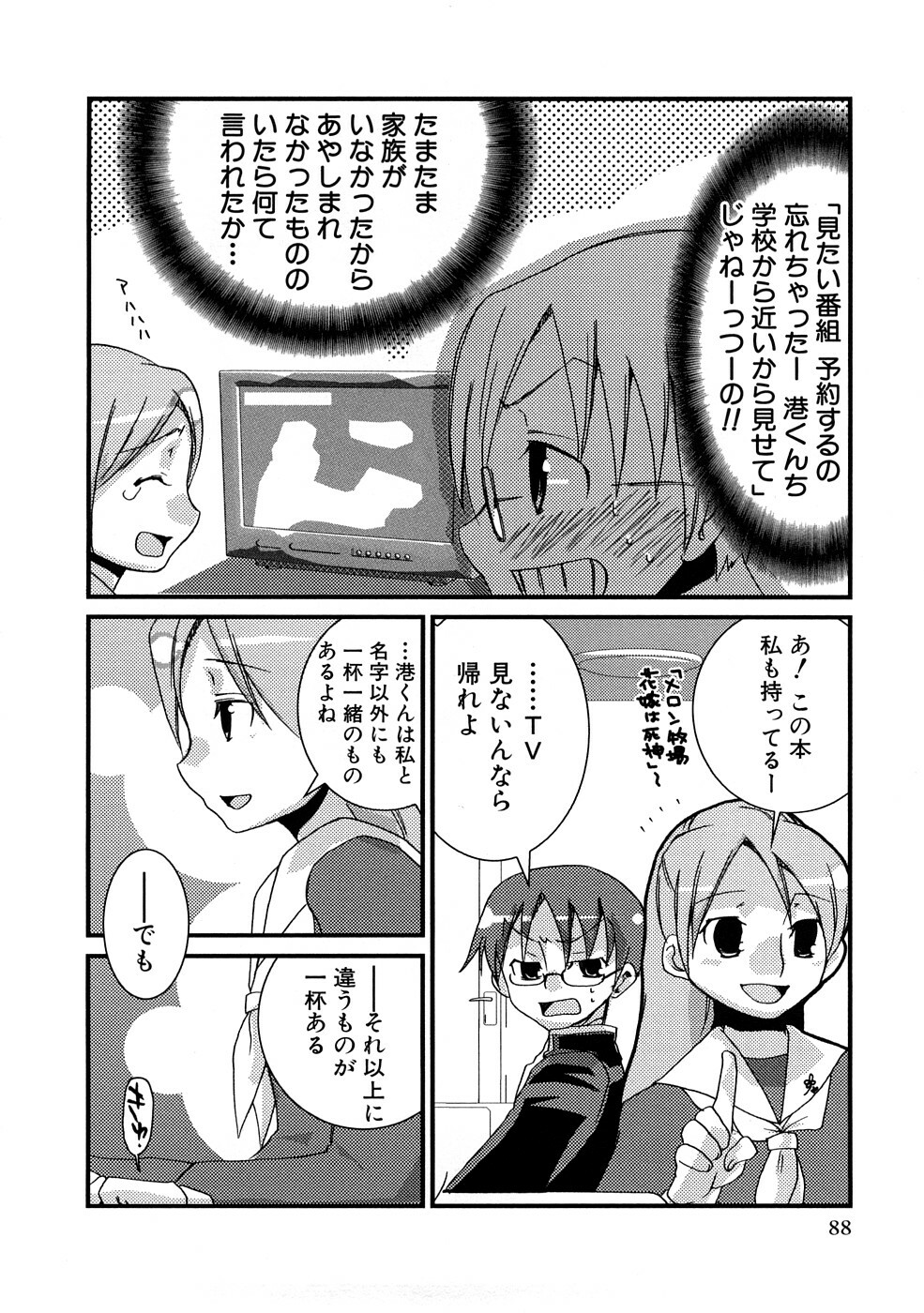 [MIEI TSUKAMOTO] HIMEREVO! page 91 full