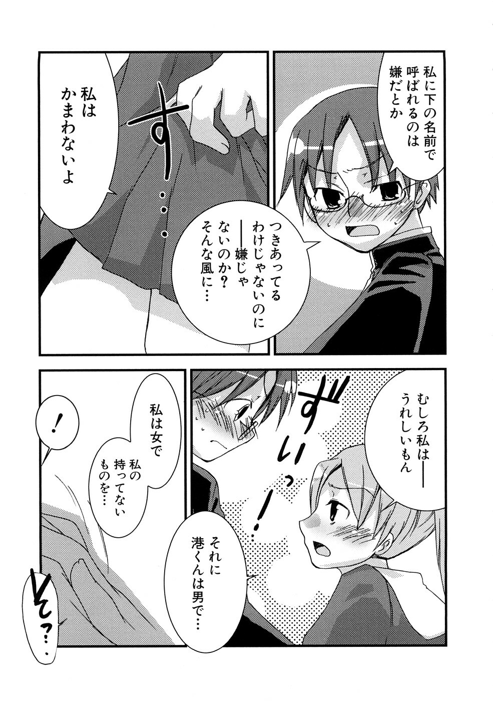 [MIEI TSUKAMOTO] HIMEREVO! page 92 full