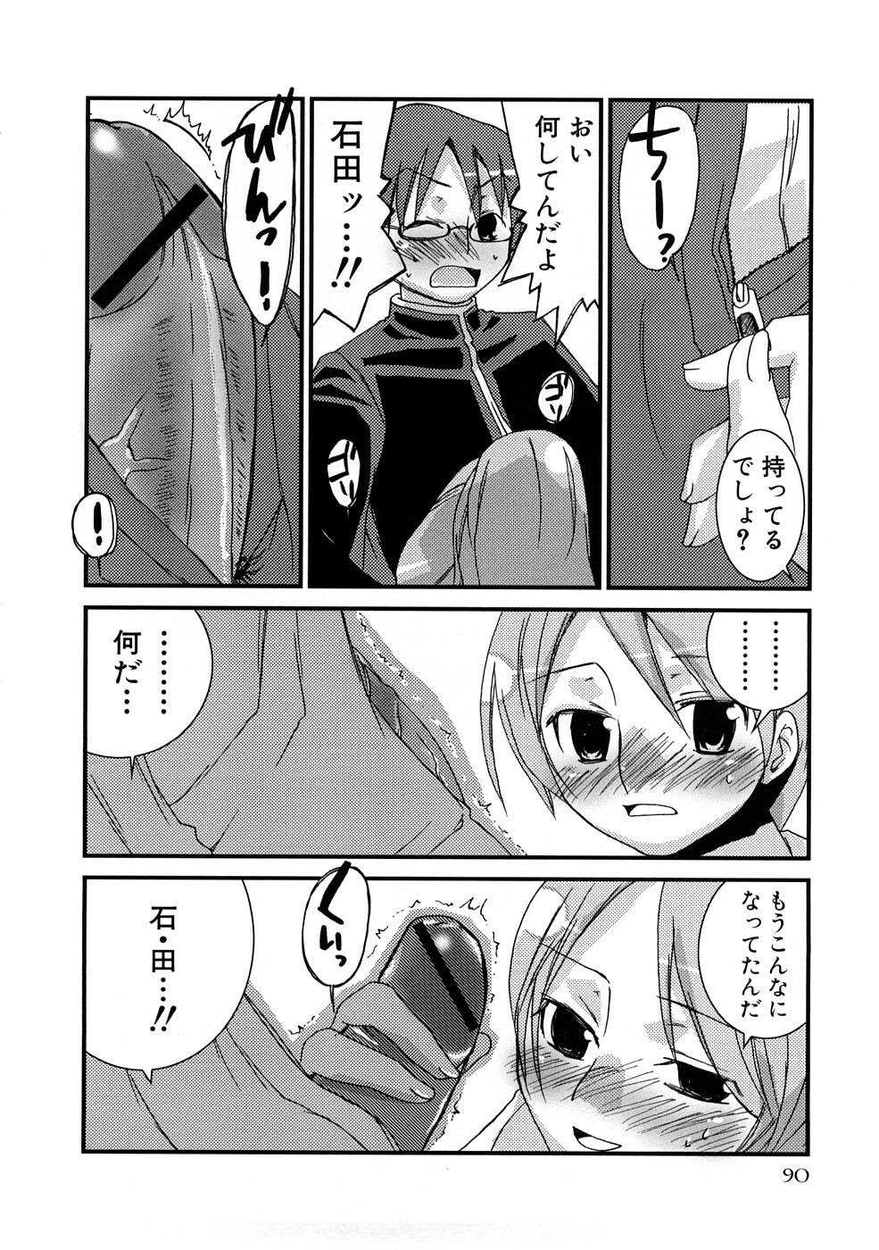 [MIEI TSUKAMOTO] HIMEREVO! page 93 full