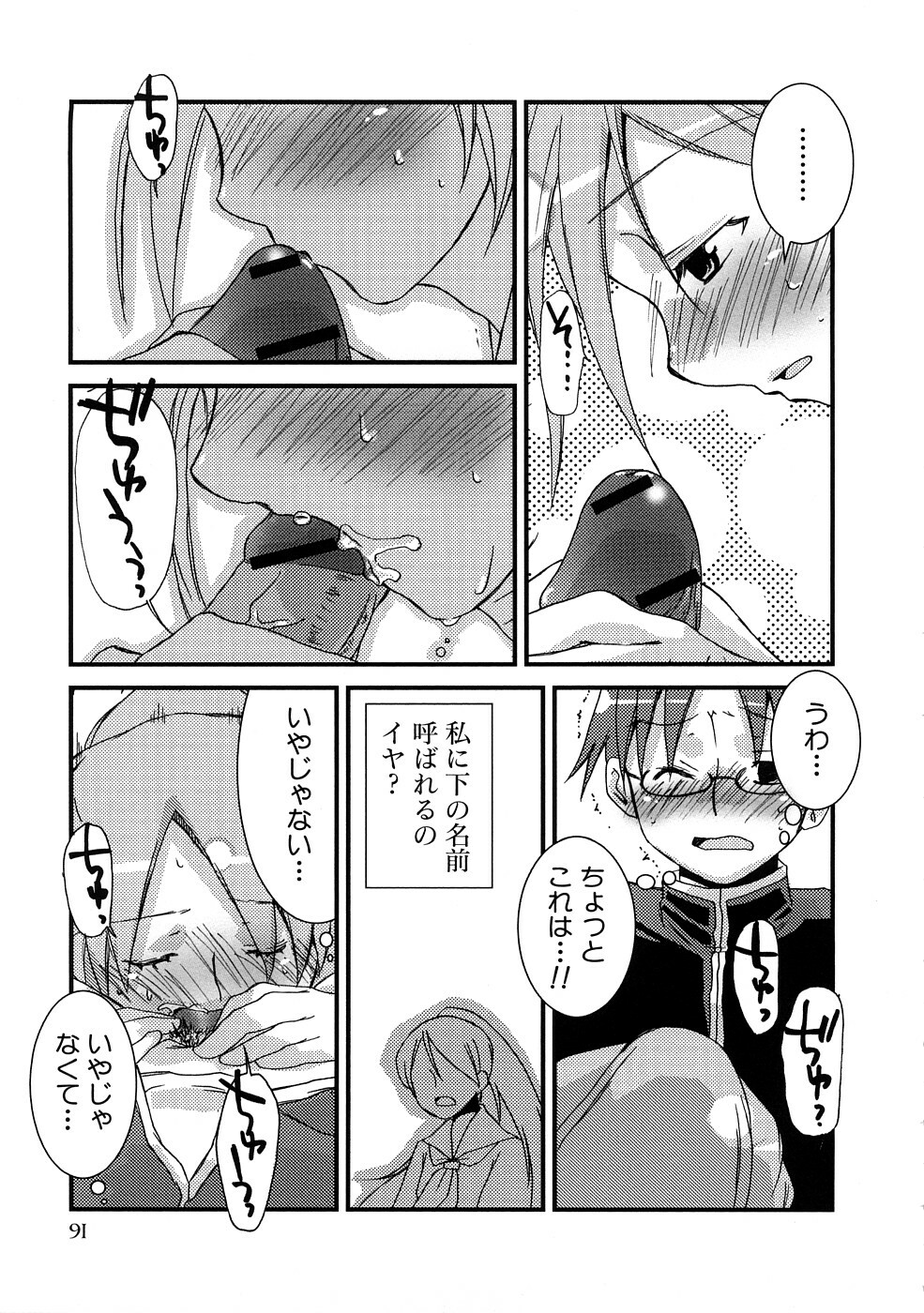 [MIEI TSUKAMOTO] HIMEREVO! page 94 full