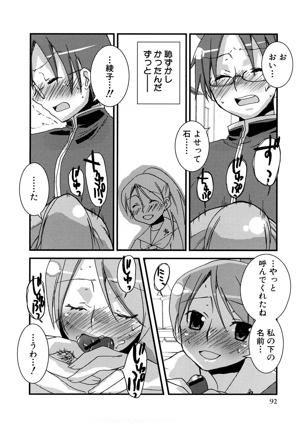 [MIEI TSUKAMOTO] HIMEREVO! page 95 full