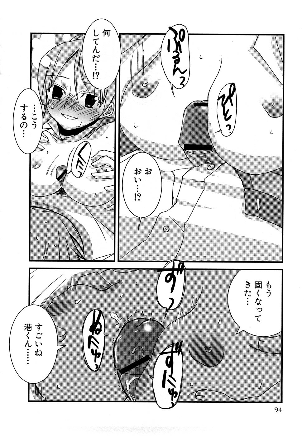 [MIEI TSUKAMOTO] HIMEREVO! page 97 full