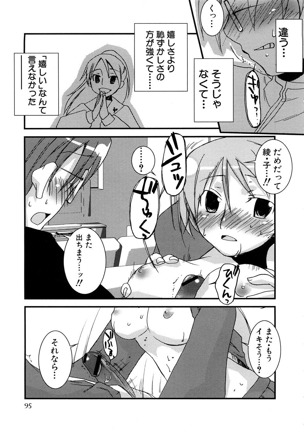 [MIEI TSUKAMOTO] HIMEREVO! page 98 full