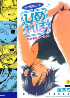 [MIEI TSUKAMOTO] HIMEREVO!